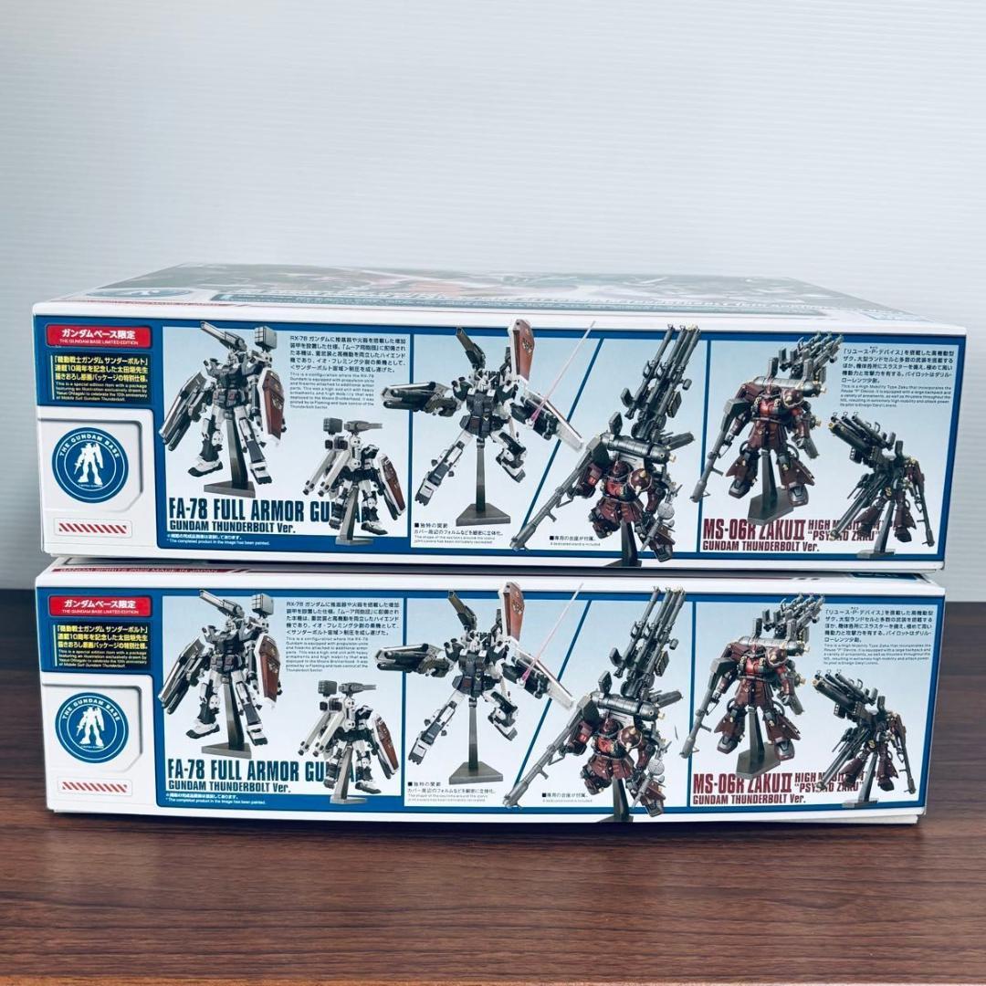 HG ベース限定 フルアーマー・ガンダム VS サイコ・ザク セット 2点