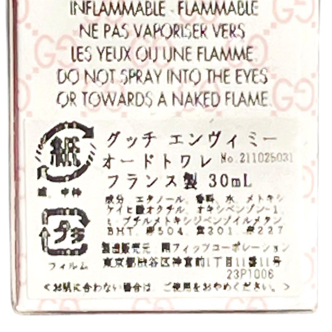 新品★ 廃盤 GUCCI ENVY me 30ml エンヴィ ミー オードトワレ