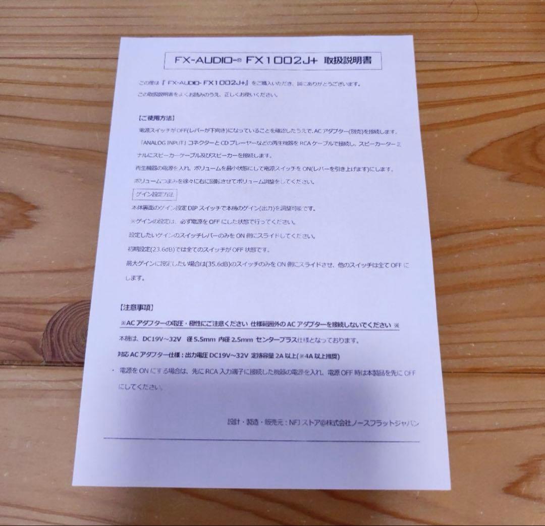 FX-AUDIO FX1002J+ アンプ＆ACアダプター