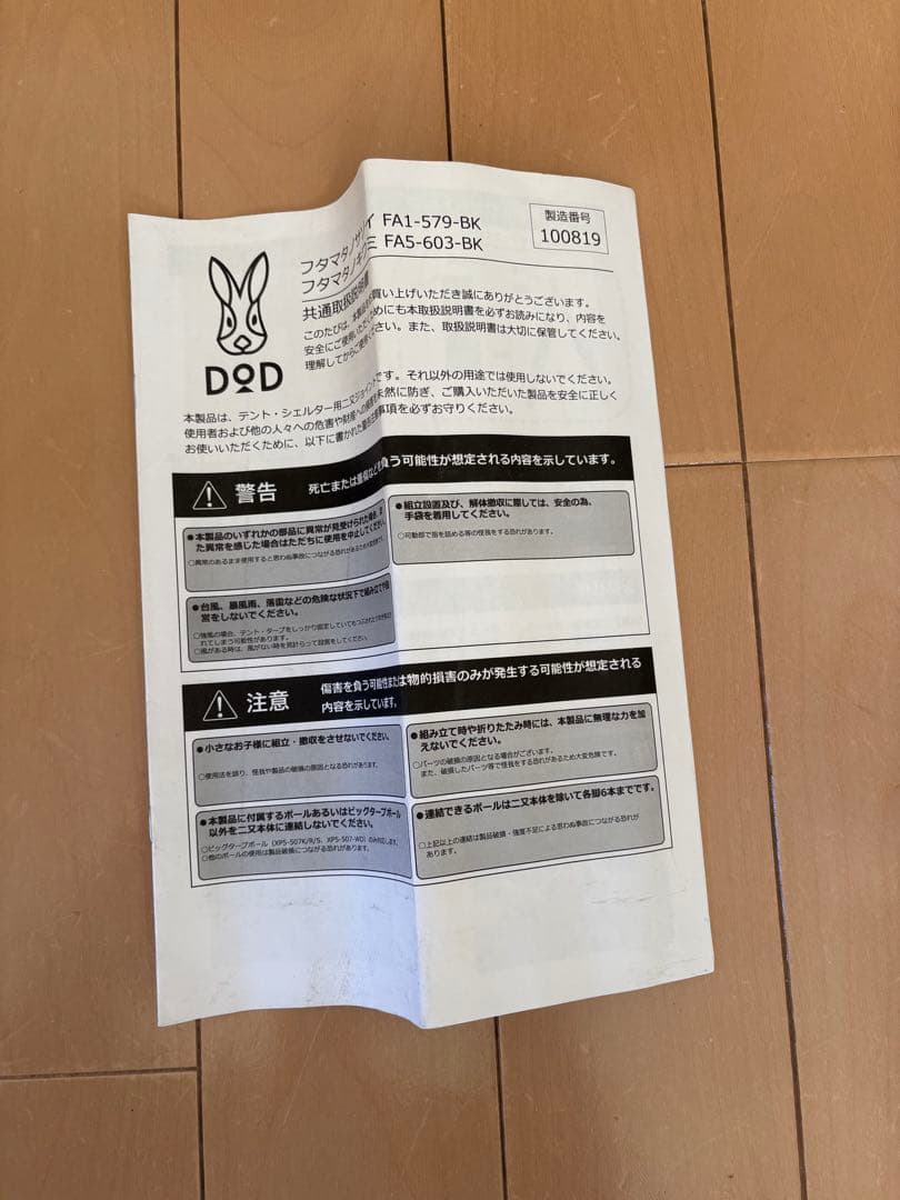 DOD フタマタノキワミ おまけ付き