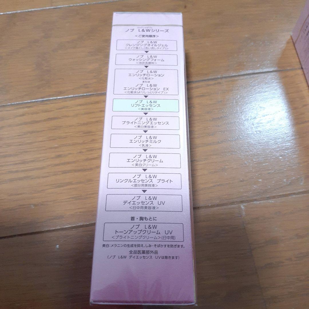 ノブ Ｌ＆Ｗ ブライトニングエッセンス　リフトエッセンス　NOV