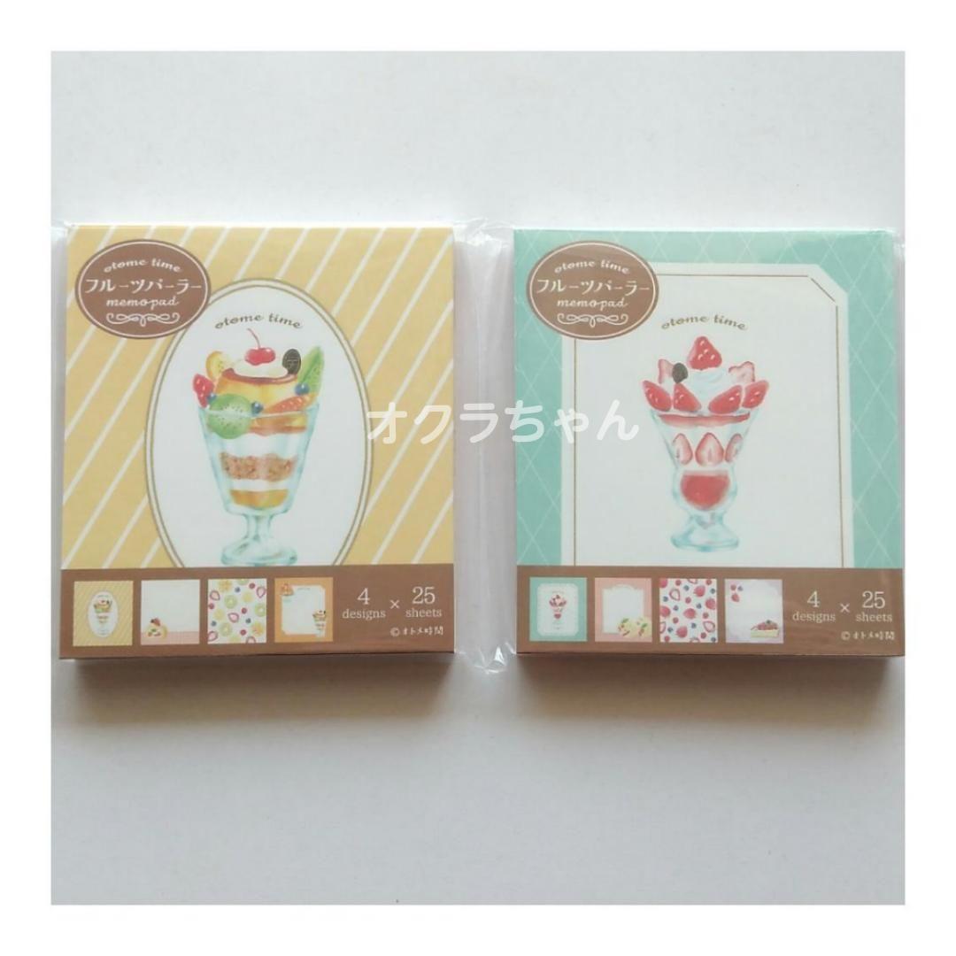 オトメ時間　フルーツパーラー 　メモ　【32枚】　おすそ分け　バラメモ
