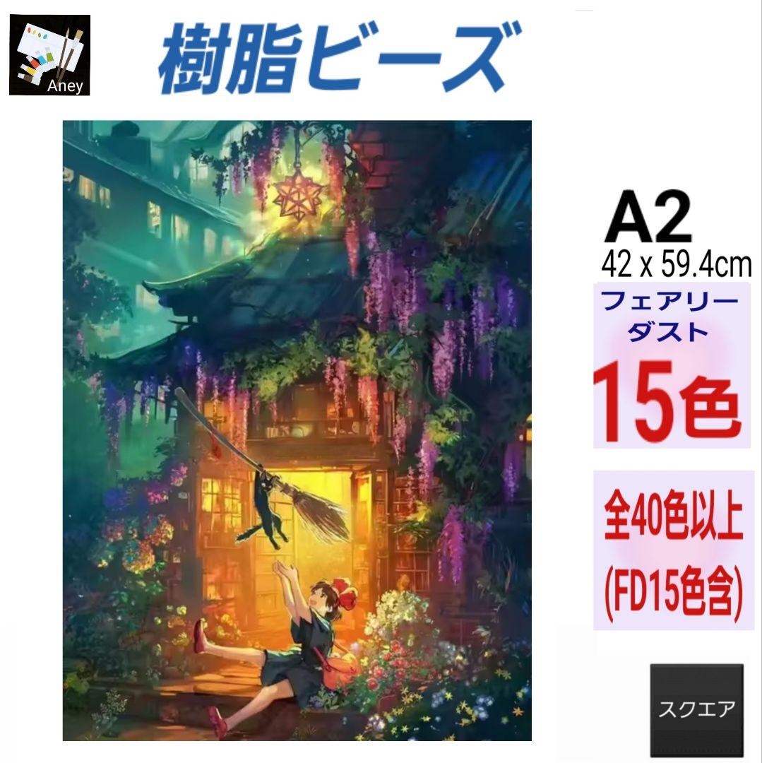 えり様 リクエスト 2点 　8/20　ALLフェアリーダスト　ダイヤモンドアート