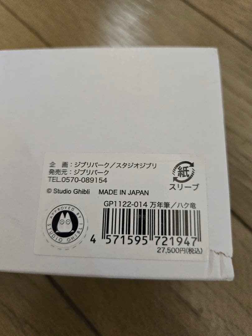ジブリパーク限定　千と千尋の神隠し　万年筆　湯バード　カオナシ