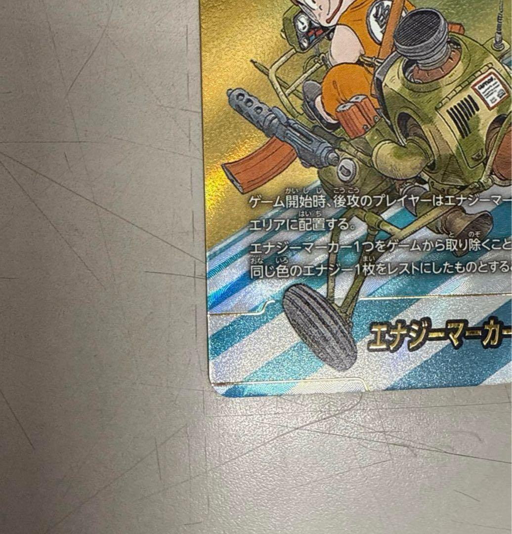 【早い者勝ち】ドラゴンボール　マンガブースター　エナジーマーカー　E45⭐︎1