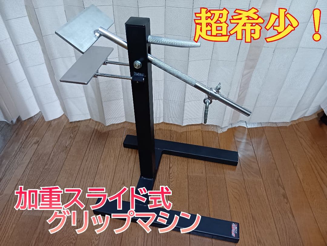加重スライド式グリップマシン（おまけ付き）