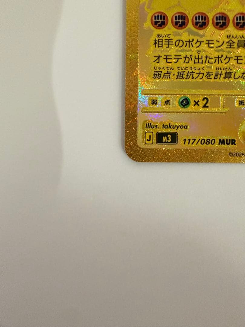 メガジガルデMUR