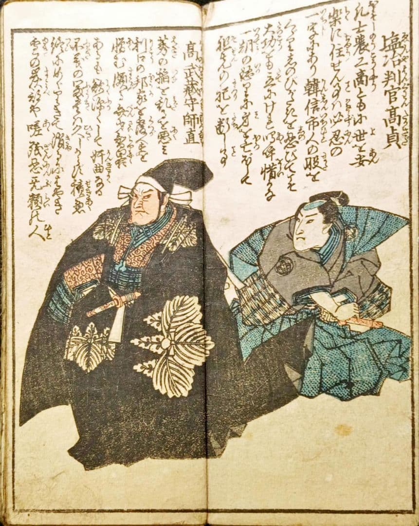 江戸時代 版画 「精忠義士實傳」仮名手本忠臣蔵 人物 名鑑 武者絵 浮世絵