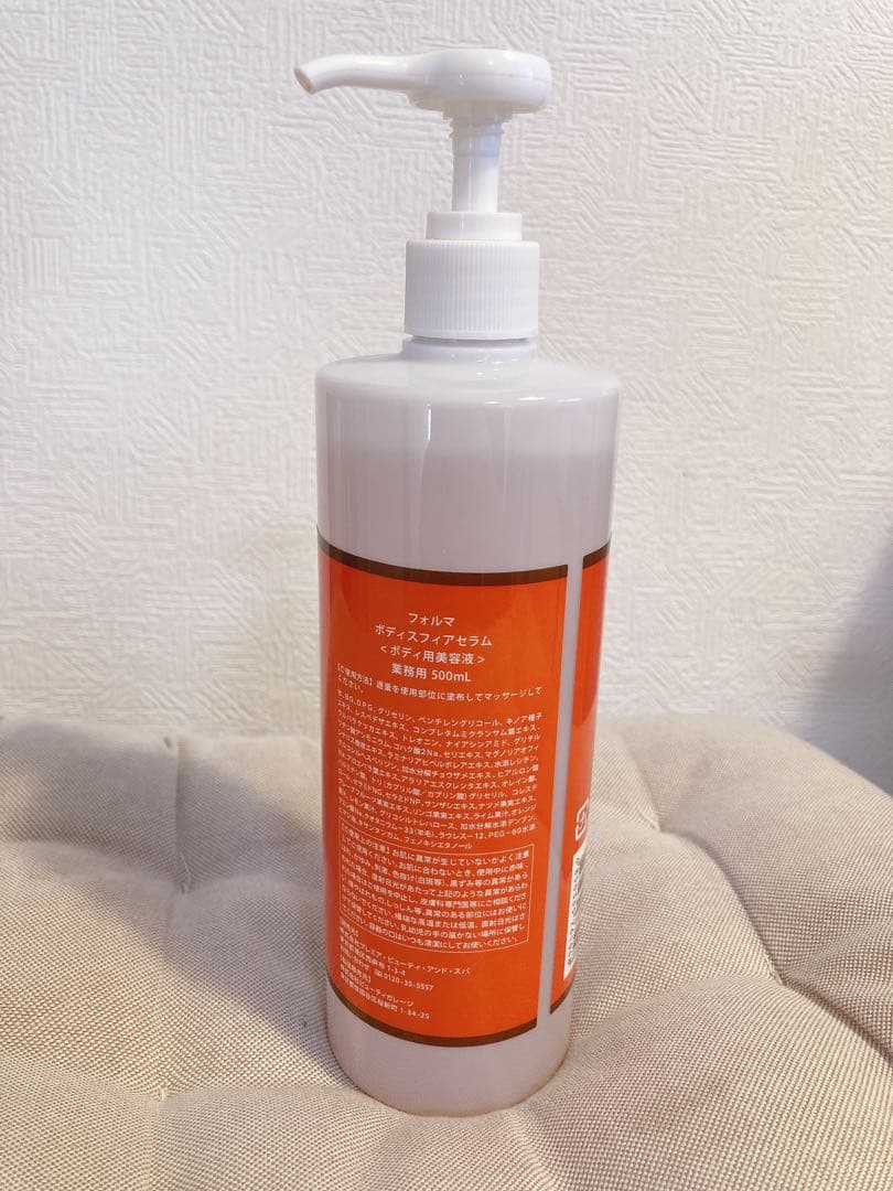 フォルマ BODY SPHERE SERUM(ボディスフィアセラム） 500ml