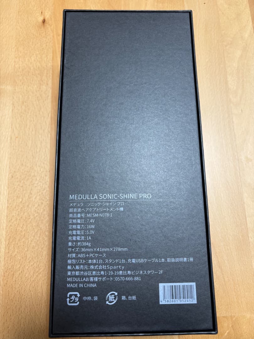 MEDULLA SONIC SHINE PRO ストレートヘアアイロン
