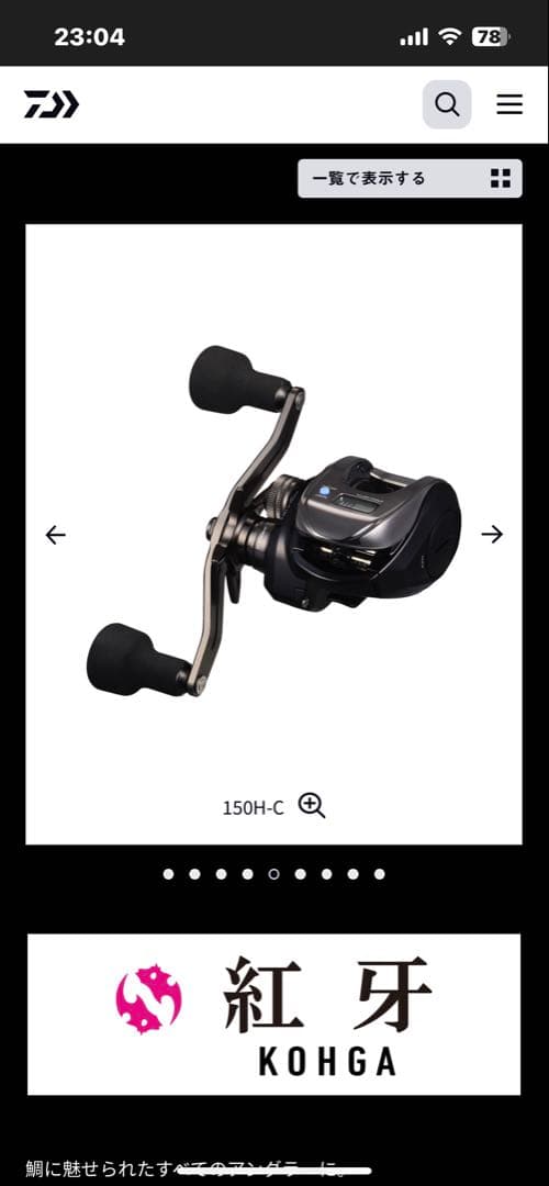 25紅牙IC 150H-C ベイトリール daiwa