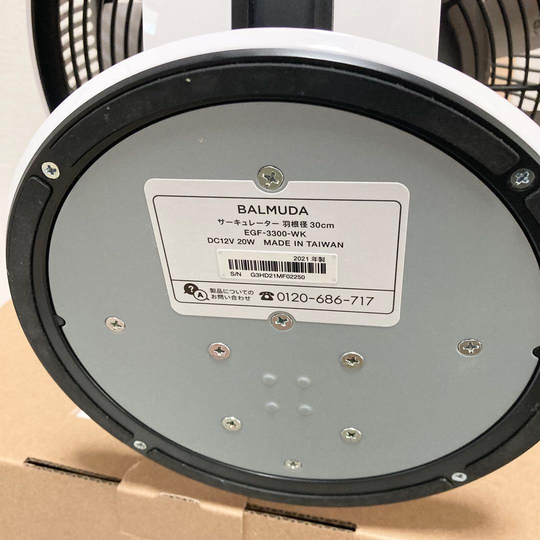 【美品】2021年製 BALMUDA サーキュレーター EGF-3300-WK