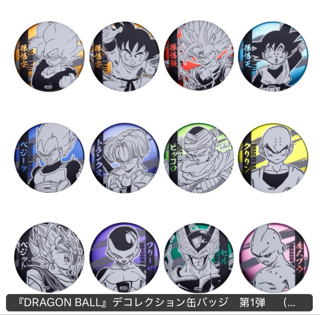 ドラゴンボール DRAGONBALL デコレクション缶バッジ 第1弾 新品10点