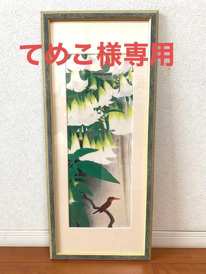 田中一村 ダチュラとアカショウビン 日本放送出版協会