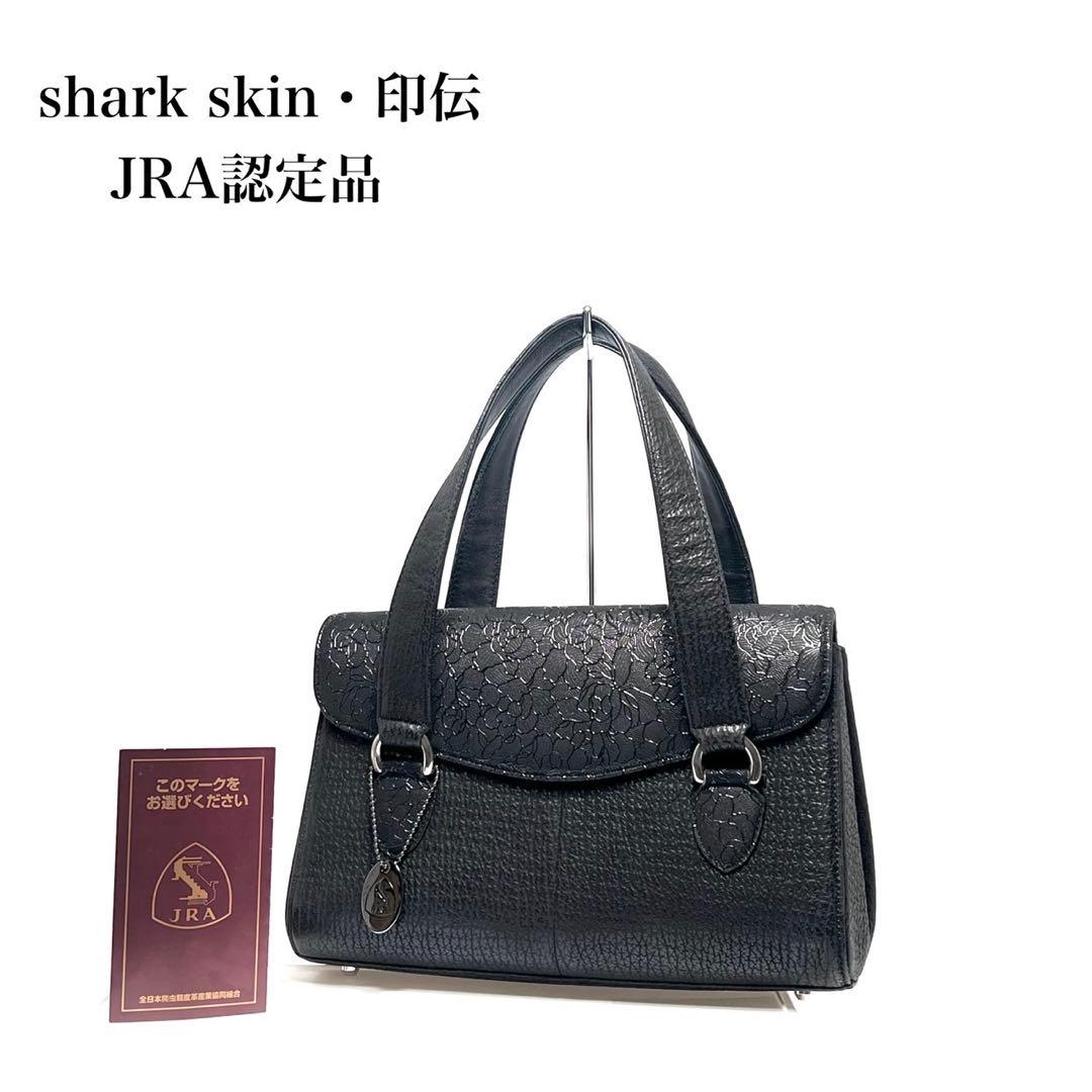 【美品】JRA認定品 日本製/印伝 漆 鹿革/シャークスキン 鮫革/ハンドバッグ