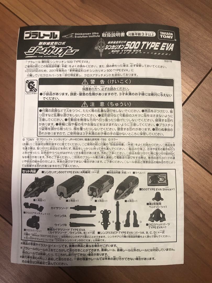 シンカリオン　500 こだま　タイプEVA