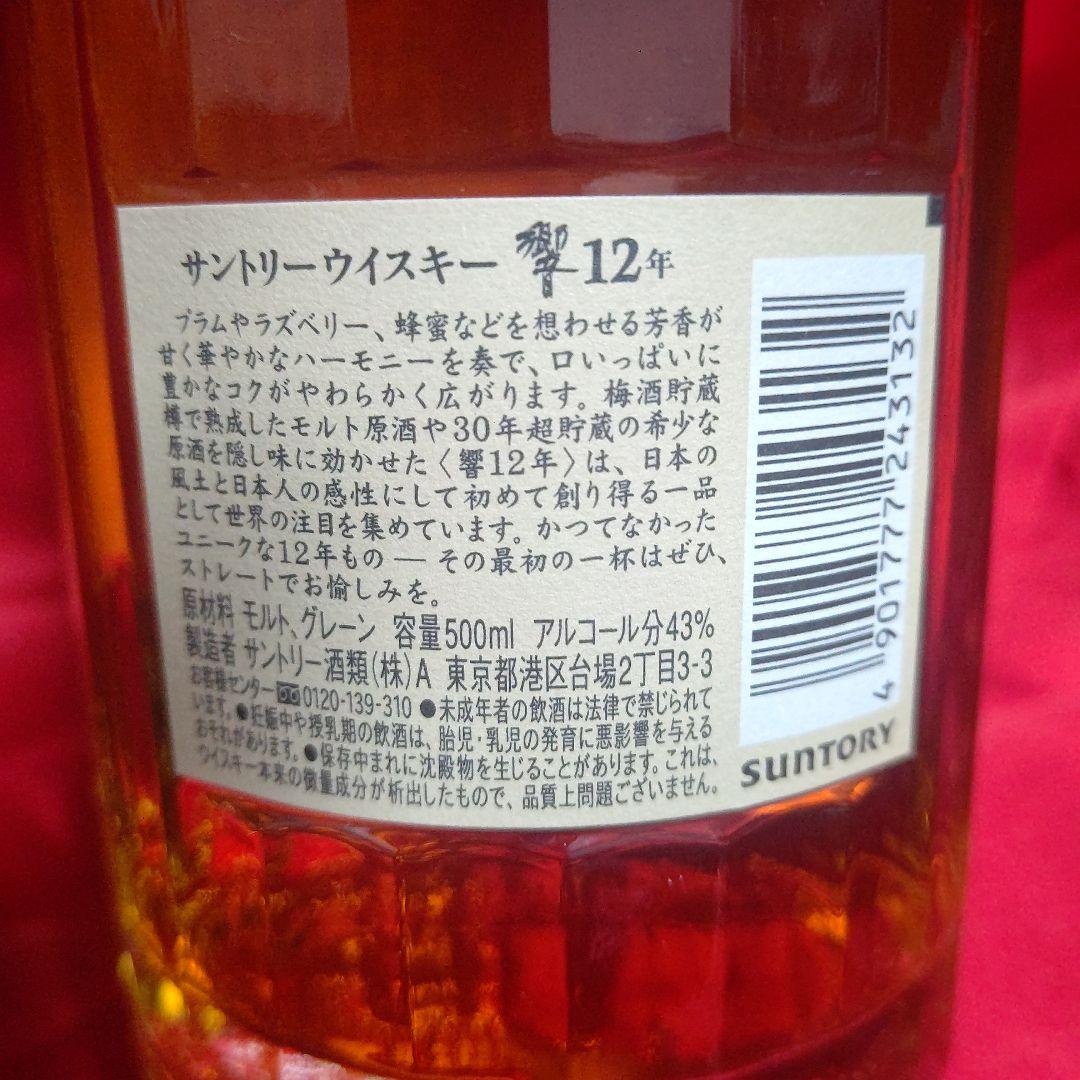 響 12年 意匠カートン 武蔵野富士 超希少 レア 新品・未開栓 500ml