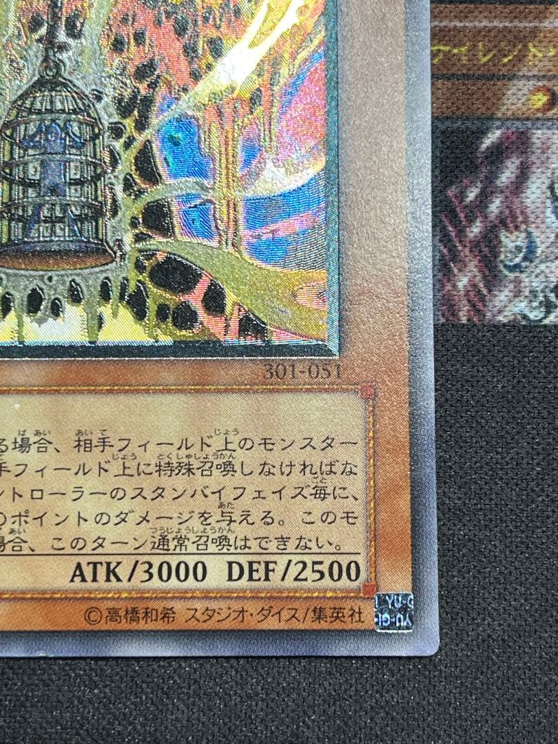 遊戯王　溶岩魔神ラヴァ・ゴーレム　レリーフ　301-051　②