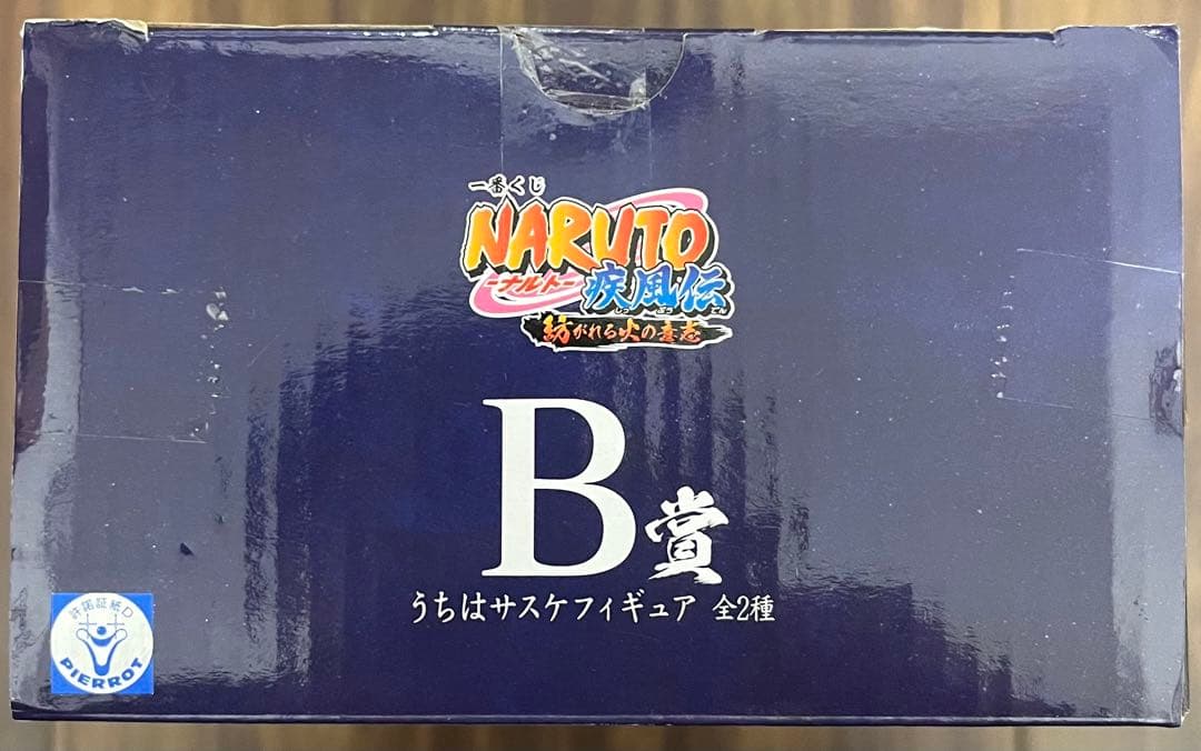 一番くじ NARUTO ナルト　紡がれる火の意志 B賞 うちはサスケ　 通常の瞳