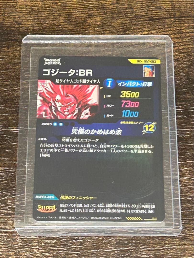 黒*ー様 ドラゴンボールスーパーダイバーズSDV7-SEC2 ゴジータBR パラ