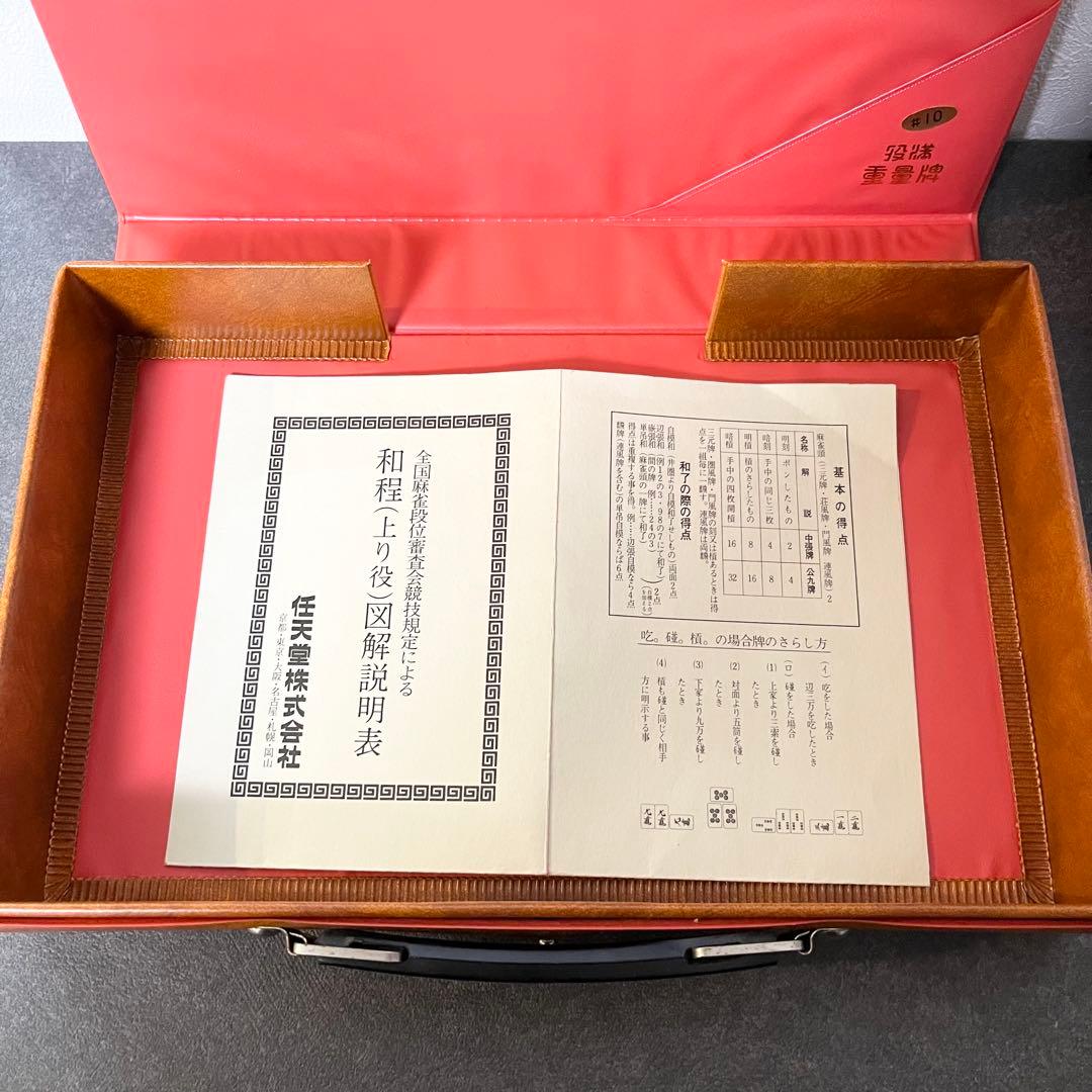 【極美品】麻雀牌（任天堂役満重量牌）　レトロ　高級　ビンテージ