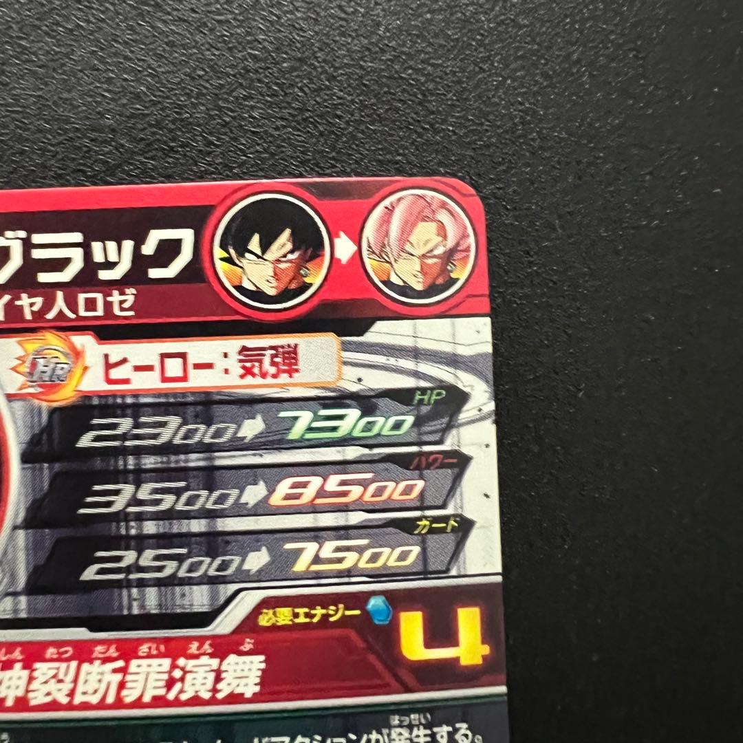 【バンダイ交換品】ドラゴンボールヒーローズ UGM7-sec3 ゴクウブラック