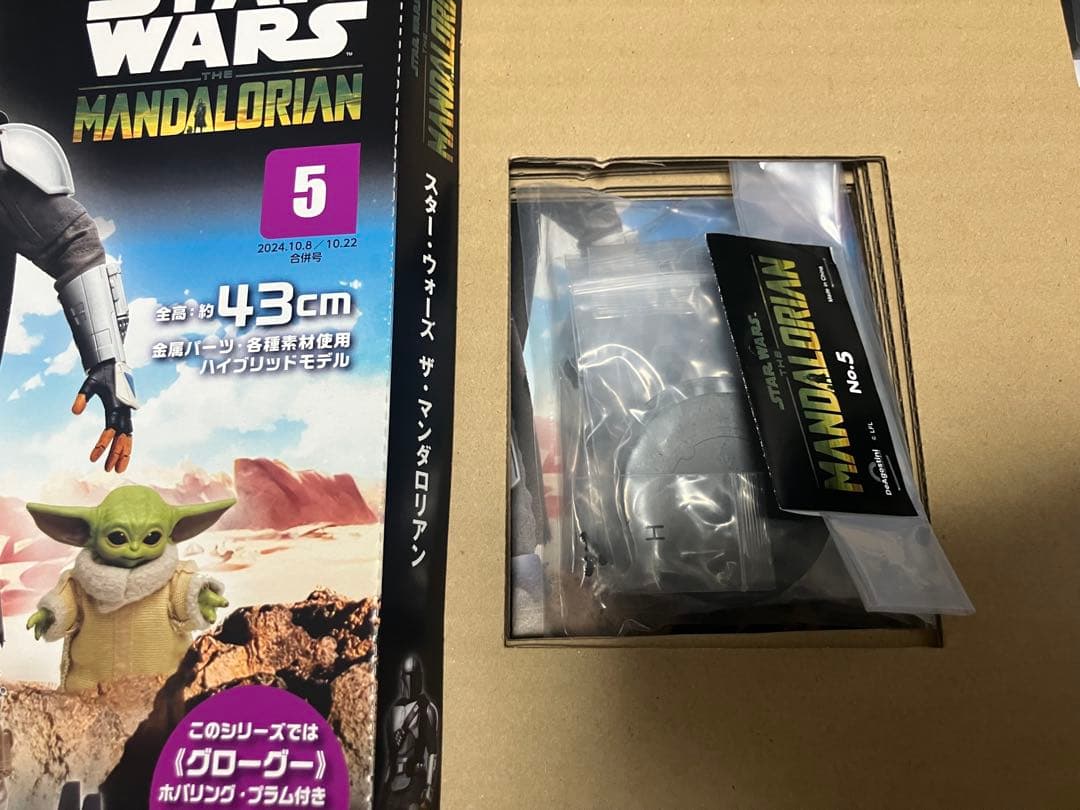 ディアゴスティーニ　マンダロリアン①〜⑥