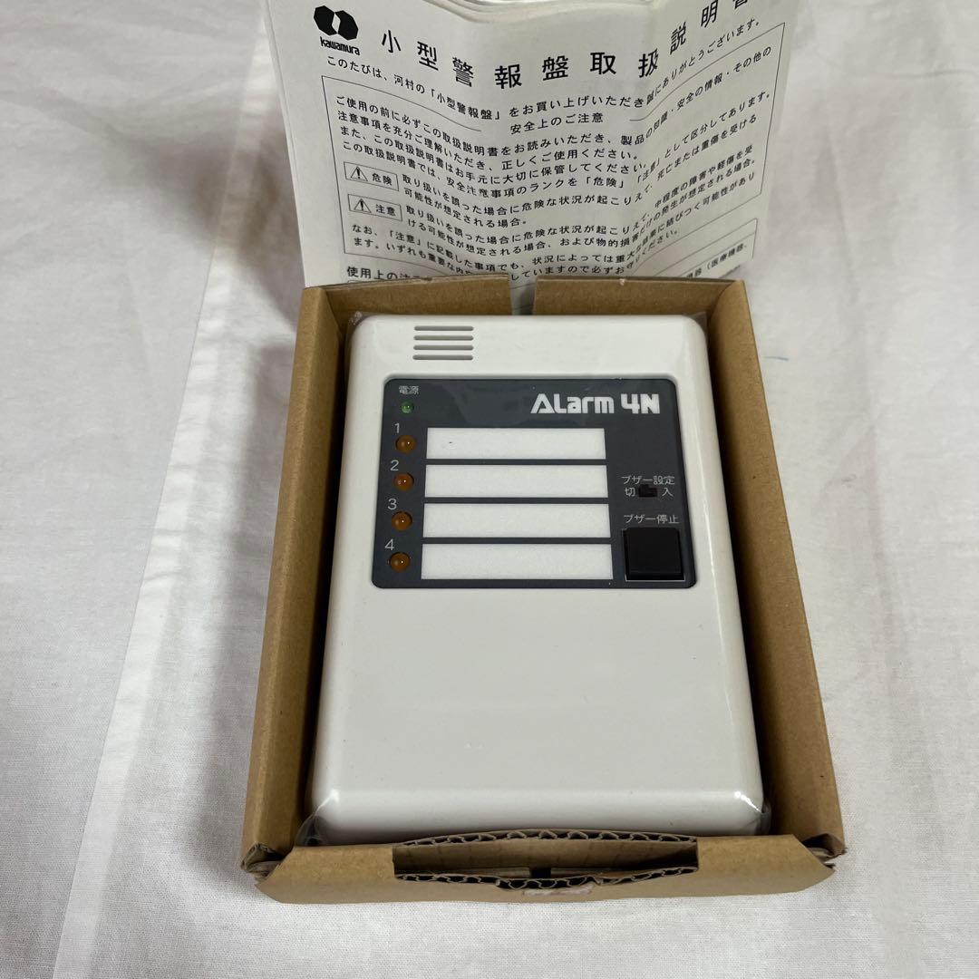 Alarm 4N 小型警報盤