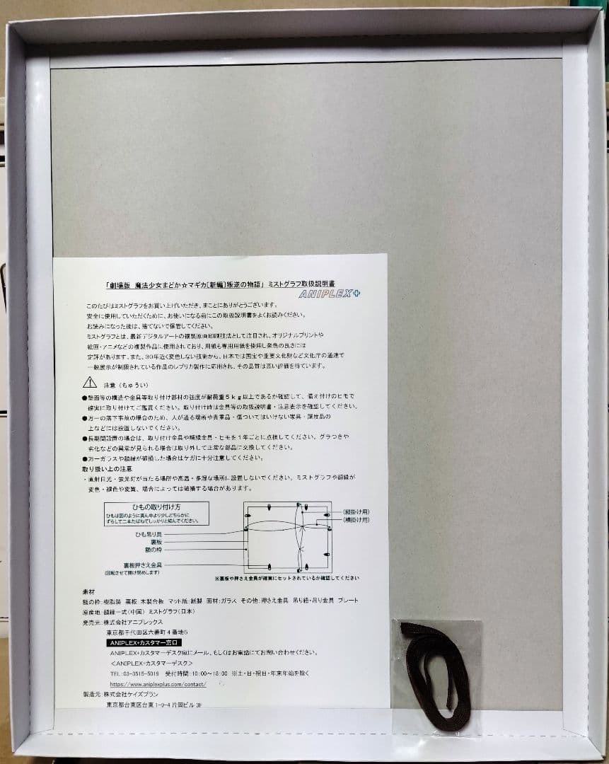 劇場版 魔法少女まどか☆マギカ[新編]叛逆の物語 ミストグラフ