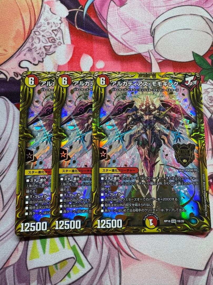 アルカディアスモモキング B 3枚