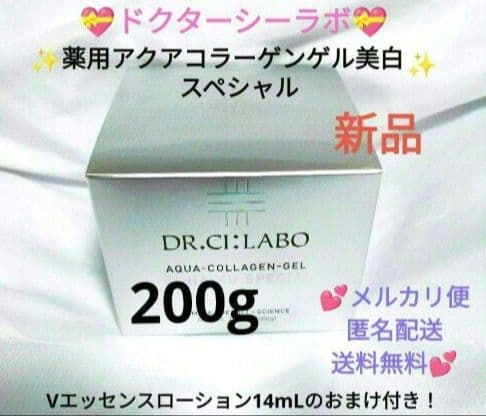 新品♥匿名配送♥シーラボ♥ACG美白スペシャル♥✨200g✨おまけ付き✨