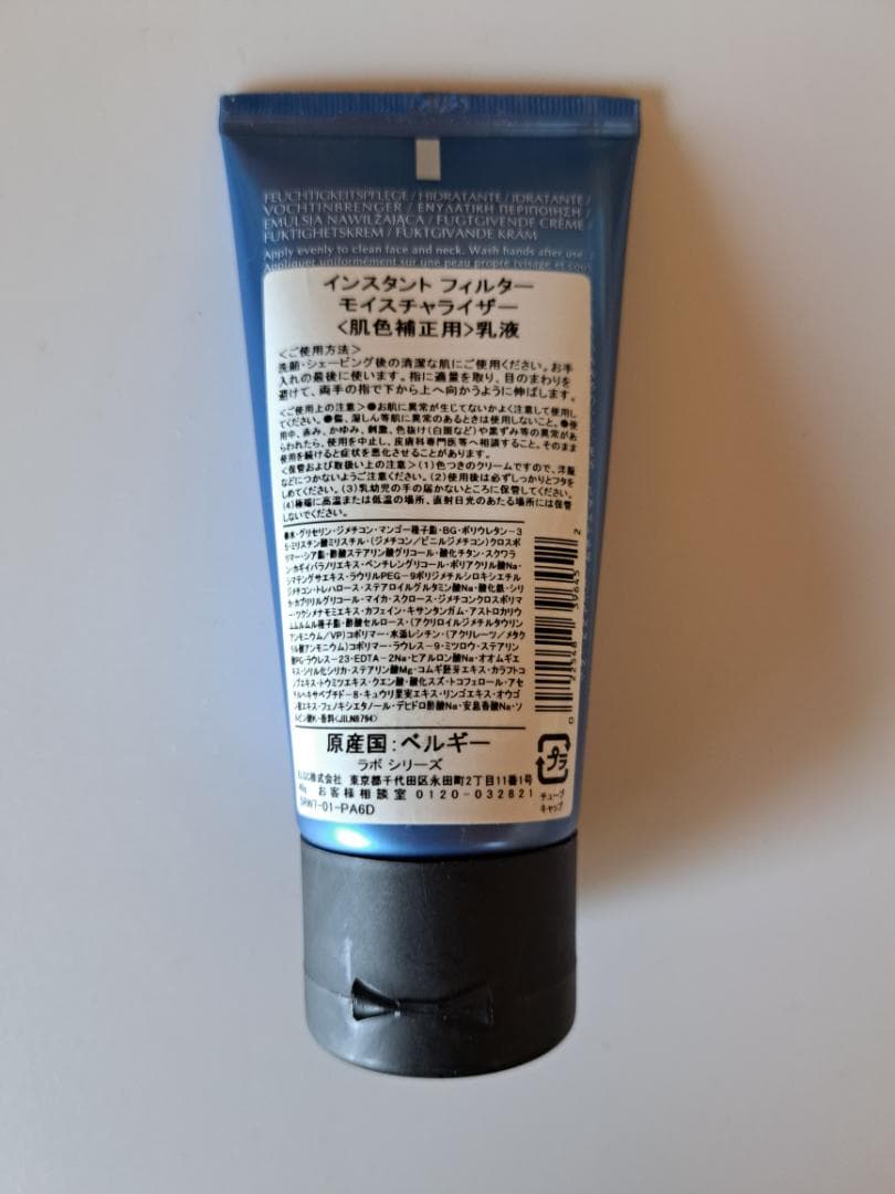 ラボシリーズ インスタント フィルター モイスチャライザー