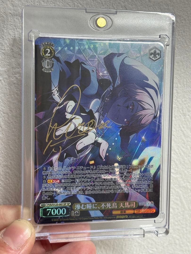 プロセカ　ヴァイスシュヴァルツ　SPサイン　滲む瞳に、不死鳥　天馬司