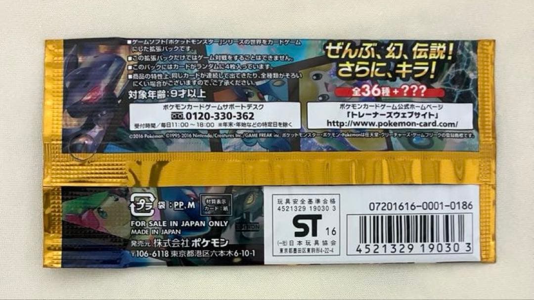 ポケモン　幻•伝説 ドリームカードキラコレクション　未開封新品　1パック