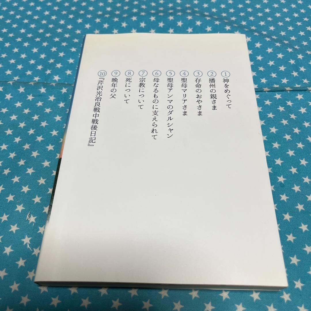 導かれるままに　野沢 朝子　【匿名配送】