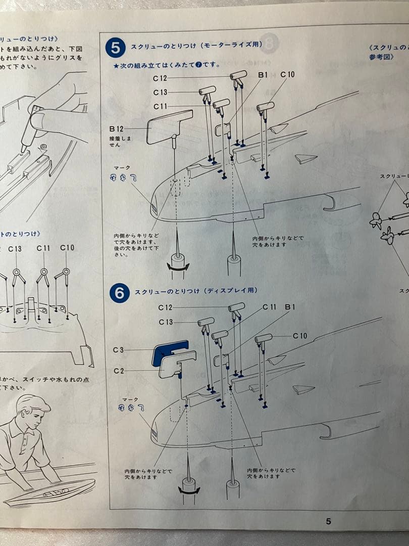 タミヤ1/350 武蔵　モーターライズ仕様
