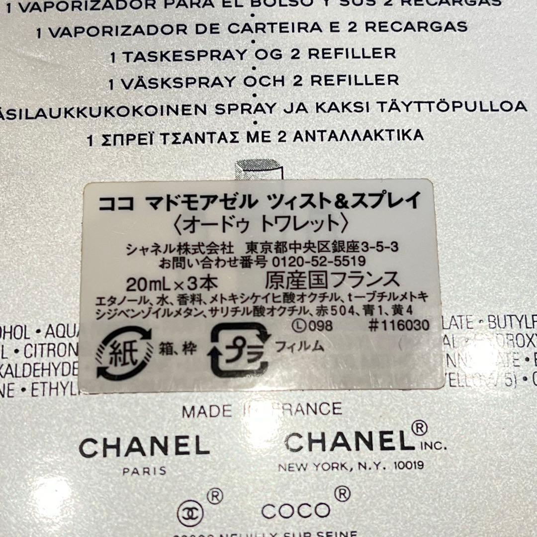 シャネル CHANEL ココ マドモアゼル ツィスト&スプレイ 香水
