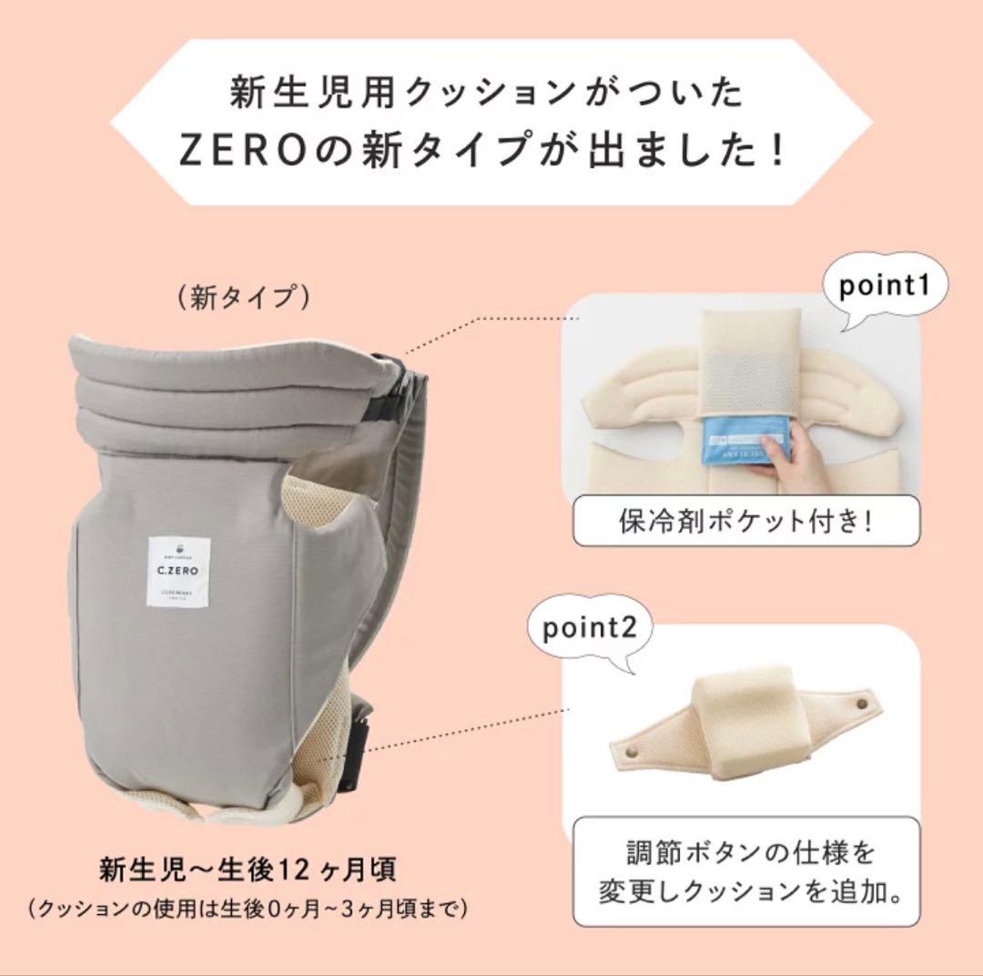 『新品未使用』改良版C.ZERO 抱っこ紐 グレー 日本製