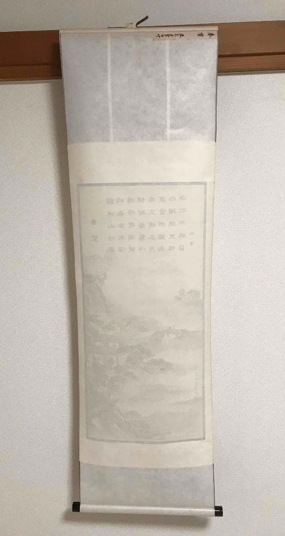 中国画　伝来　＜愛新覚羅毓峙＞　真作肉筆　古典山水画　杜甫　漢詩　春望(S-2)