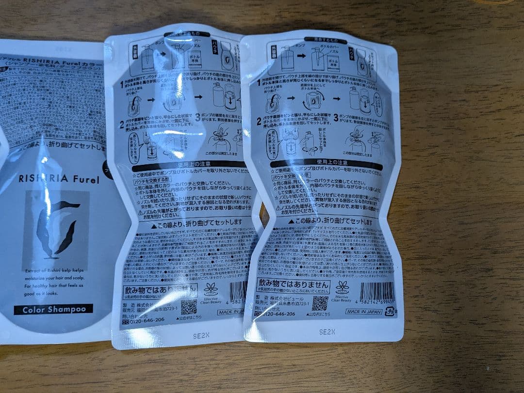 【値下げ】RISHIRIA Fuel ダークブラウン シャンプーセット