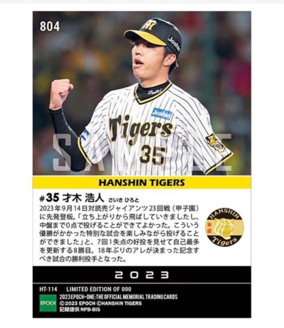 「9枚フルコンプセット」阪神タイガース リーグ優勝決定試合 記念（23.9.14