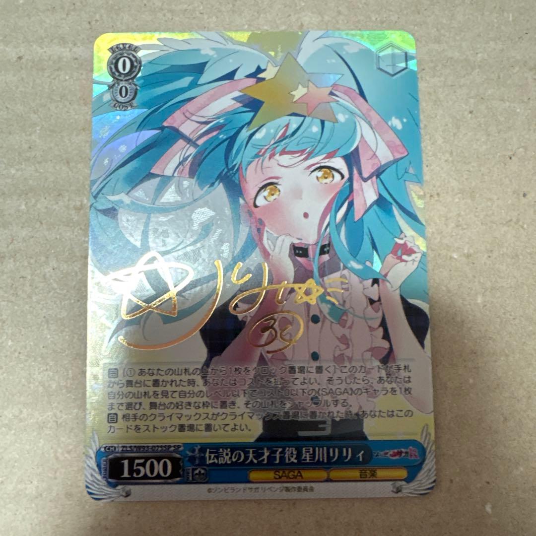伝説の天才子役 星川リリィ サイン ヴァイスシュヴァルツ sp