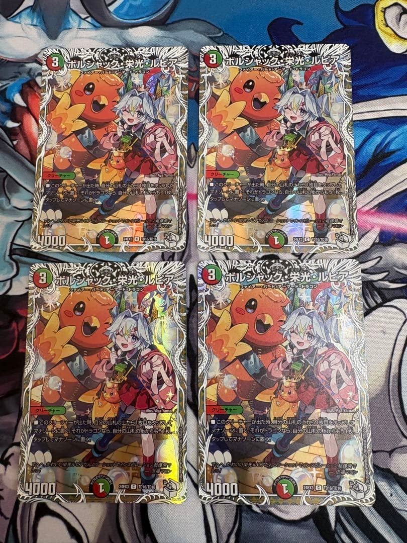 ボルシャック　栄光　ルピア　キャラプレミアム