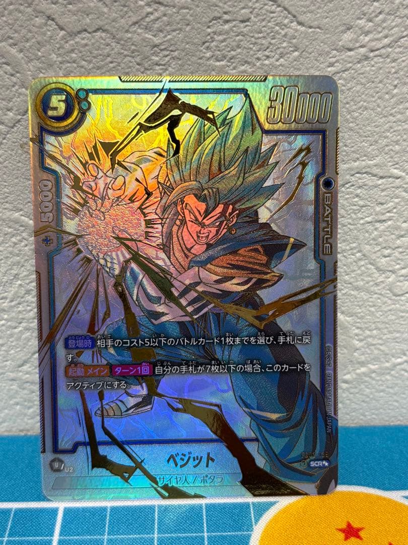 ドラゴンボール　フュージョンワールド　ベジット　スーパーパラレル　烈火の闘気