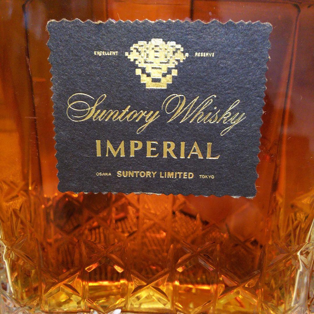 ★美品 古酒① サントリー インペリアル(後期響マーク)