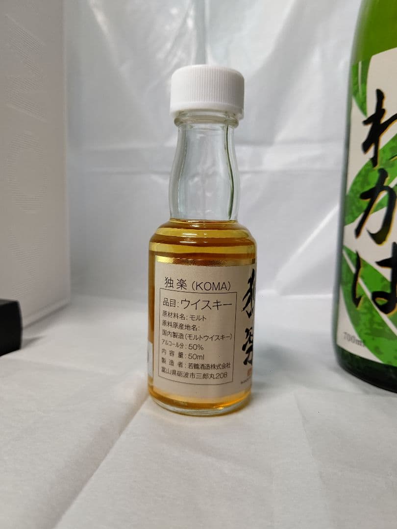 駒田蒸留所へようこそ 独楽&若葉セット 三郎丸ミズナラ樽百年の孤独樽フィニッシュ