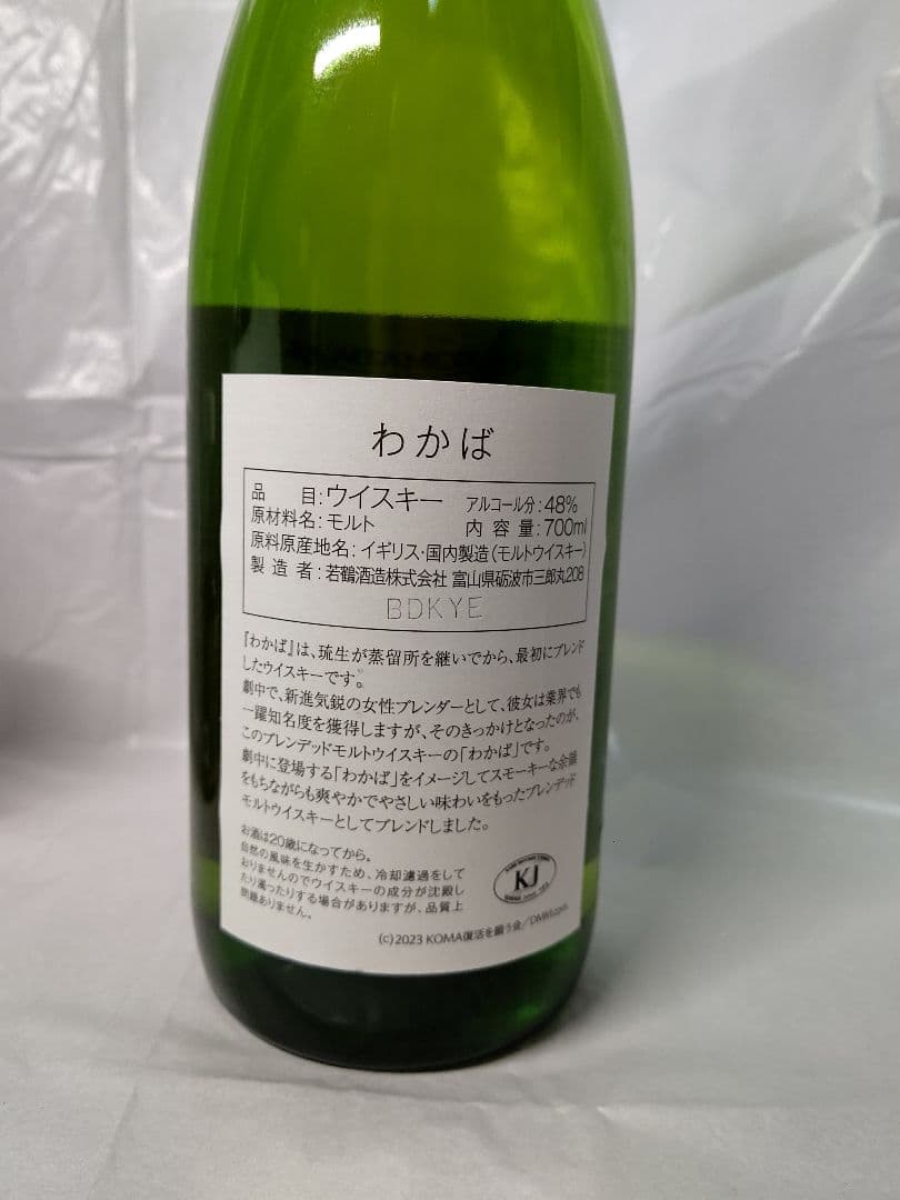 駒田蒸留所へようこそ 独楽&若葉セット 三郎丸ミズナラ樽百年の孤独樽フィニッシュ