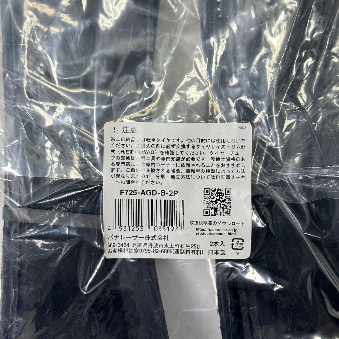 Panaracer AGILEST DURO 25C タイヤ 2本セット