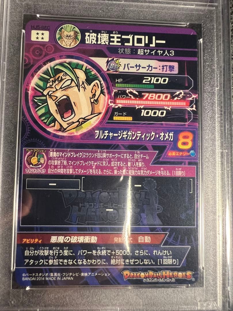 ブロリー SEC PSA10 2枚セット