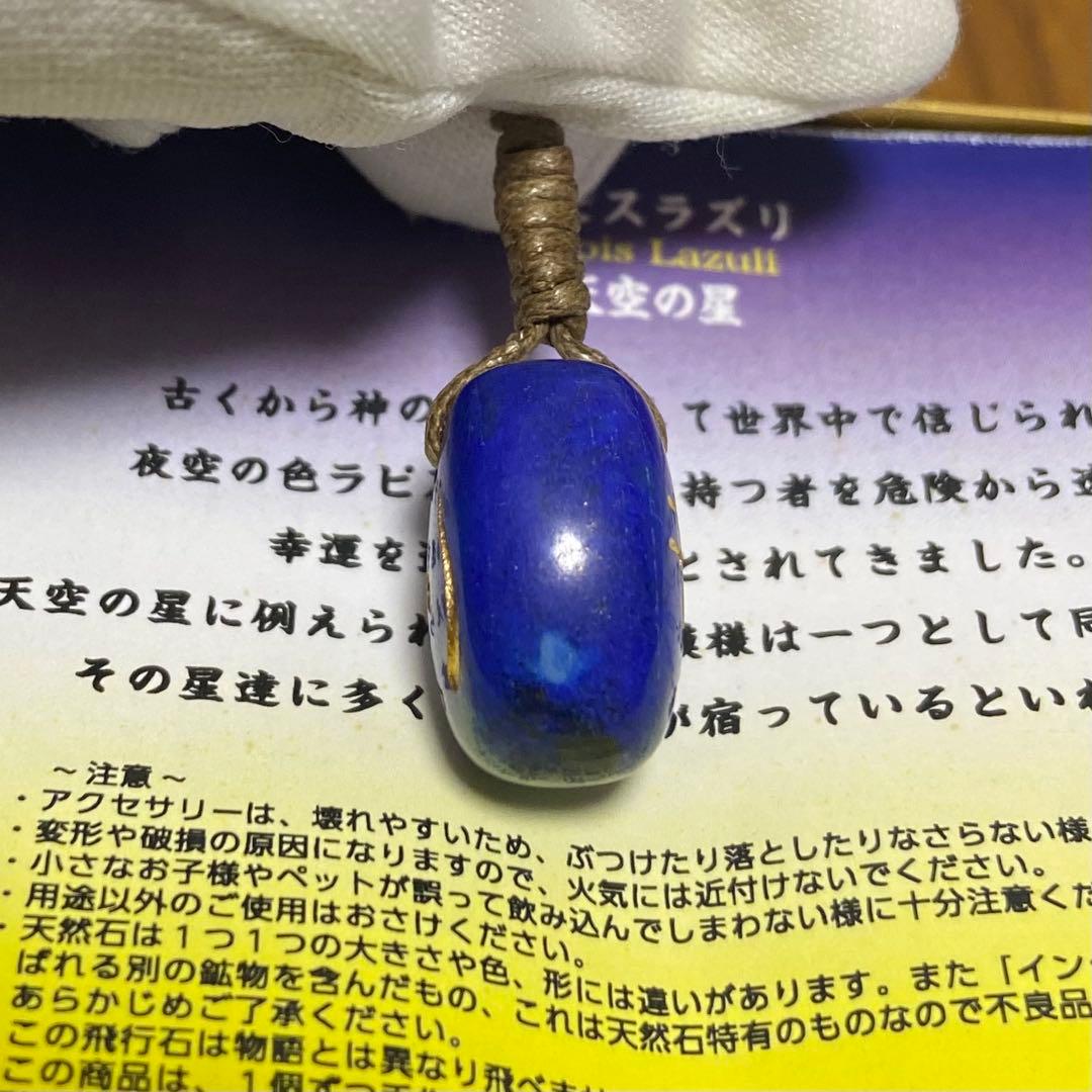 ジブリ 天空の城ラピュタ ラピスラズリ 天然石 キーホルダー ストラップ 飛行石